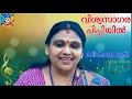 Viswa Sagara Chippiyil Dr B Arundhathi Lalithaganam