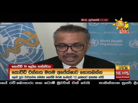 Hiru News 11.55 AM | 2020-11-13