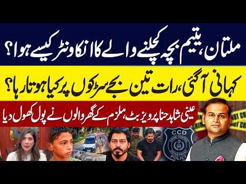 Multan Orphan Case: How Did the Suspect's 'Encounter' Happen? | Rao Awais Vlog | GNN