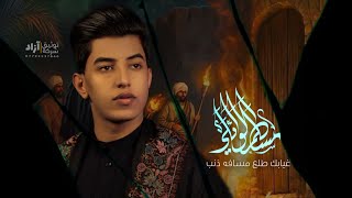 غيابك طلع مسافه ذنب