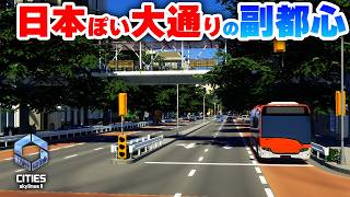 【Cities: Skylines II 】港だったところを副都心風の大通り作って発展させたい！ Part18【 シティーズスカイライン２実況】
