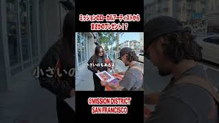MISSION DISTRICTのローカルアーティストからプレゼント🎁 #shorts