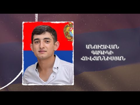 Ձեզ բացակա չենք դնի․ Անուշավան Հովհաննիսյան