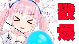 [Vtub] 香草奈若 戳爆氣球特別企劃！