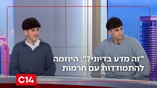 "זה מדע בדיוני?": היוזמה הייחודית להתמודדות עם חרמות (חדשות ערוץ 14) - התמונה מוצגת ישירות מתוך אתר האינטרנט יוטיוב. זכויות היוצרים בתמונה שייכות ליוצרה. קישור קרדיט למקור התוכן נמצא בתוך דף הסרטון