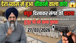 Download lagu डेरा ब्यास में हुआ चौंकाने वाला कांड 😱 | बंदूक दिखाकर संगत को डराया | Radha Soami Ji #rssb mp3 Download lagu डेरा ब्यास में हुआ चौंकाने वाला कांड 😱 | बंदूक दिखाकर संगत को डराया | Radha Soami Ji #rssb mp3