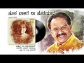 Hosa Baalige Nee Jotheyade Anjan Abheri Kannada Cover Song SP Balasubrahmanyam Ananth Nag