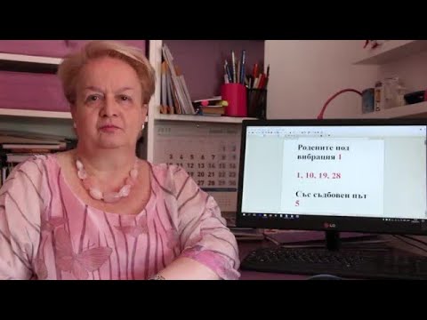 Уроци по номерология с Алена: Съдбовен път 5 с ден на раждане с вибрация 1