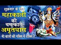 शुक्रवार की सबसे शक्तिशाली महाकाली क�