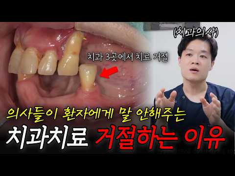 치과의사가 사랑니, 임플란트 거절하는 이유❌ 솔직히 말씀드릴게요