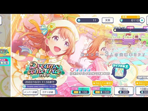 Project Sekai [JP] - Dreams Come True Gacha (3,000 Crystals)