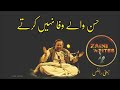 Husn Wale Wafa - - Nusrat Fateh Ali Khan