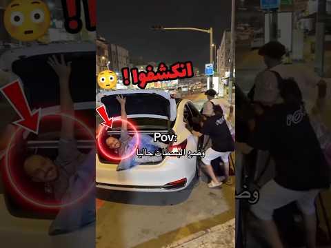 أول ما عرفوا إنه موظف البلدية… هربوا 😂#لاتنسى_الاشتراك_في_القناة_ولايك
