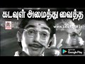 Kadavul Amiathu HD கடவுள் அமைத்து வைத்த மேடை MSV இச�