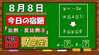 美しい別解求む！【数学】【解説あり】【毎日の習慣に】確実に力がつく良問｜【中学１年】比例・反比例③