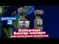 Відеоогляд DJI Osmo Pocket 3 Creator Combo (CP.OS.00000302.01)