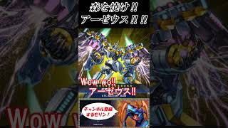Wow wo‼ 森を焼け‼ アーゼウス‼