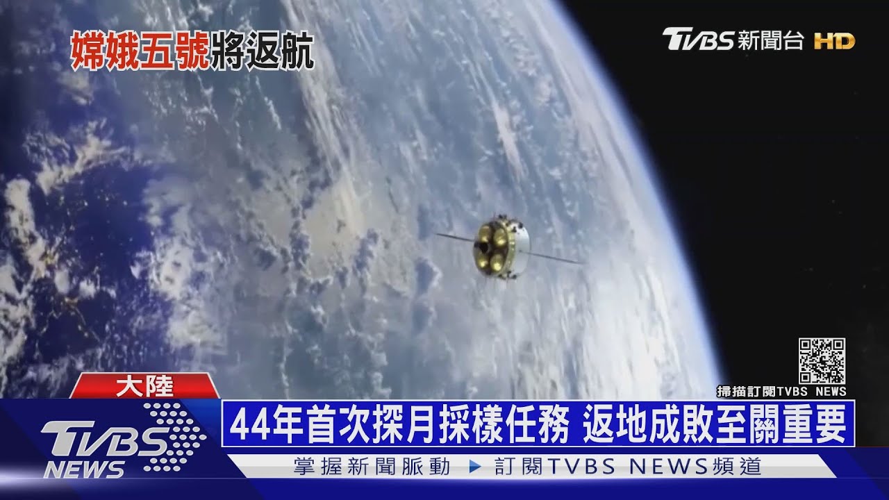 嫦娥五號預計17日著陸 採半彈道跳躍技術返回