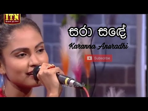KANCHANA ANURADHI - Sara Sade සරා සදේ
