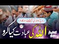 New Kalam Allah Ki Hamesha Ibadat Kiya Karo Qari Toheed Alam Saharanpur