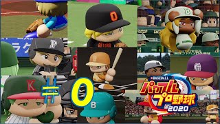 【パワプロ2020】架空チームだけで大会モード#0
