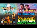జగదేకవీరుడు అతిలోక సుందర 3D లో మహా అద్�
