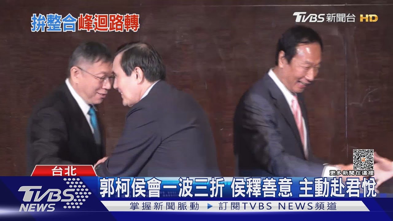 郭柯侯會一波三折 侯釋善意主動赴君悅
