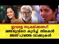 ഇവളെ സൂക്ഷിക്കണം മഞ്ജുവിനെ കുറിച്ച ത