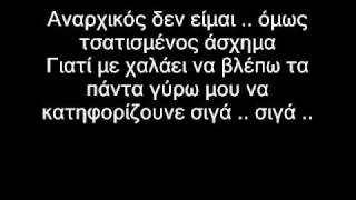 Remnants Of Street-Χαμένος Στο Σύστημα (With Lyrics)