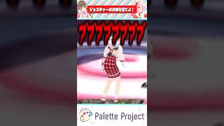 もうやめて！キョウカのライフはほぼゼロよ！【パレプロ切り抜き】#shorts