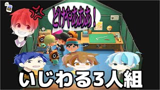 あつ森でもメンバーにいじわるされます【あつ森】