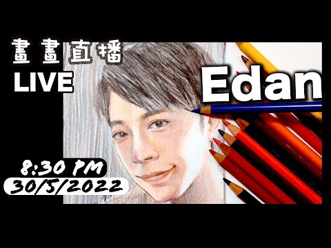 【畫畫直播】畫Edan｜畫呂爵安｜素描人像教學｜Mirror｜由草稿開始｜畫人像｜香港畫家｜學畫畫｜人物畫｜畫畫入門