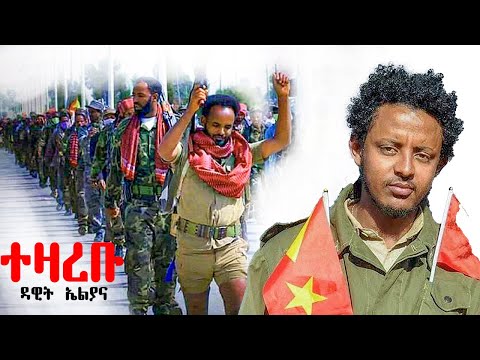 Dawit Haileslassie(Eliana) - ተዛረቡ | Tezarebu - New Tigray Tigrigna Music 2021