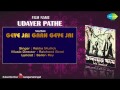 Geye Jai Gaan Geye Jai Udayer Pathe Bengali Movie Song Rekha Mullick