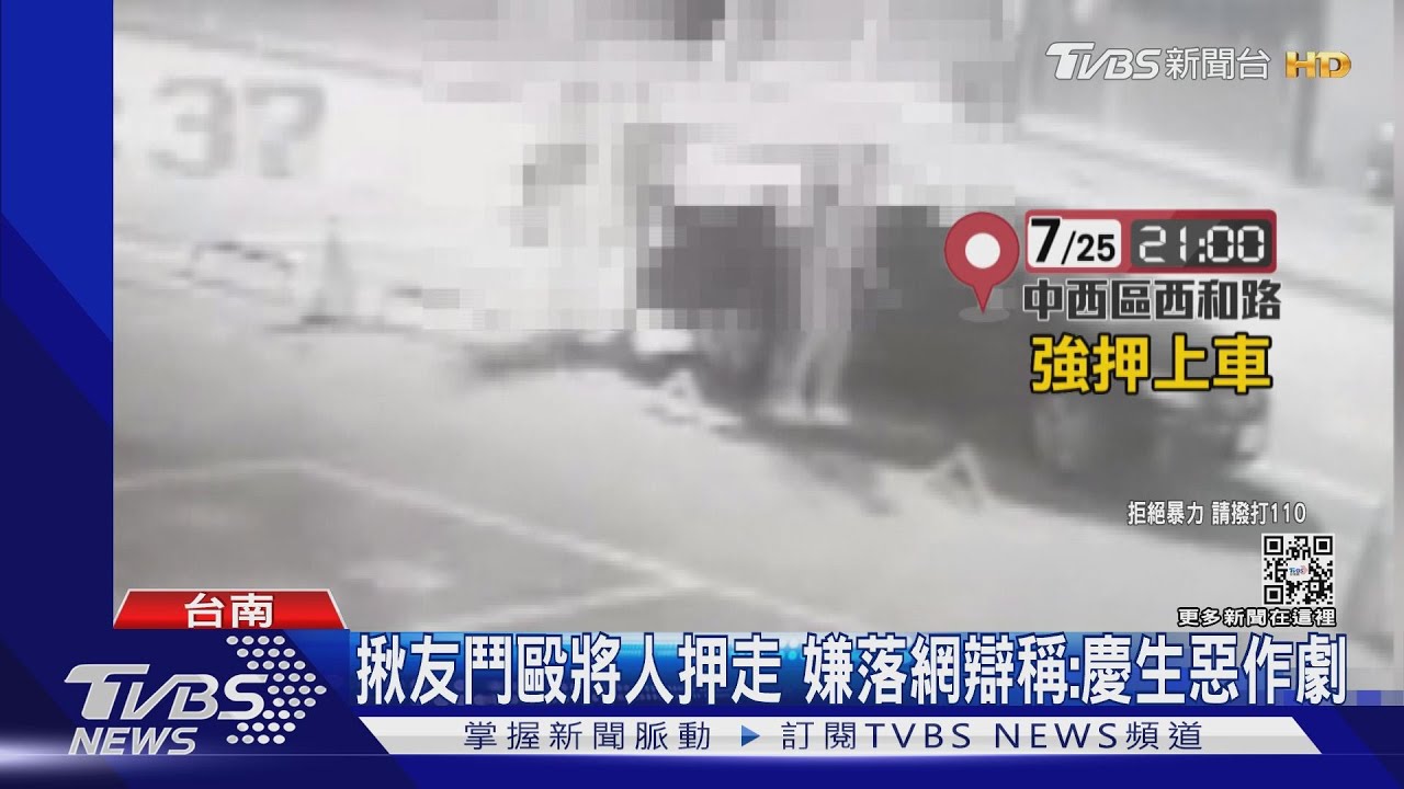 揪友鬥毆將人押走 嫌落網辯稱:慶生惡作劇