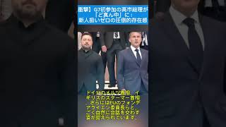 #g7  #高市総理　#日本政治　#日本ニュース　#foryou