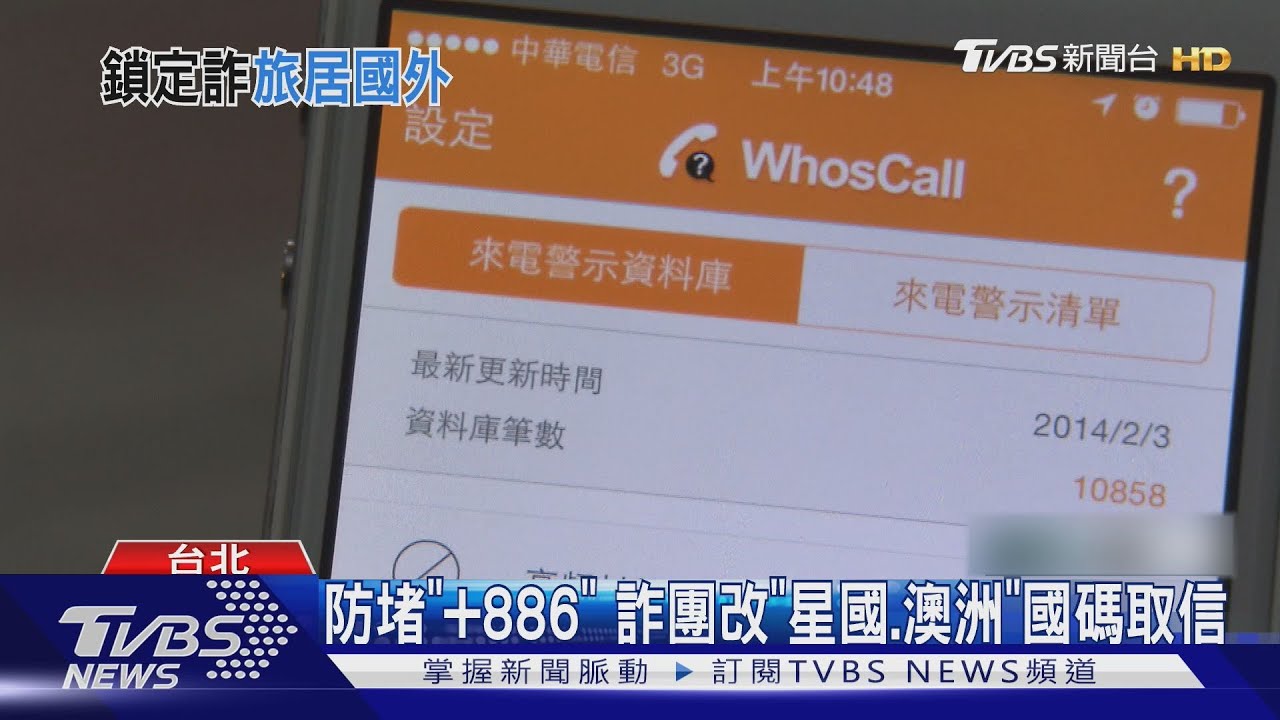 旅遊返國就接詐團電話 冒當地檢警查案