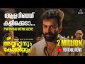 ആളറിഞ്ഞ് കളിക്കടാ Koshi Intro Scene Ayyappanum Koshiyum Movie Prithv