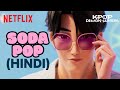 SODA POP By Saja Boys Hindi Music Video KPop Demon Hunters Netflix India