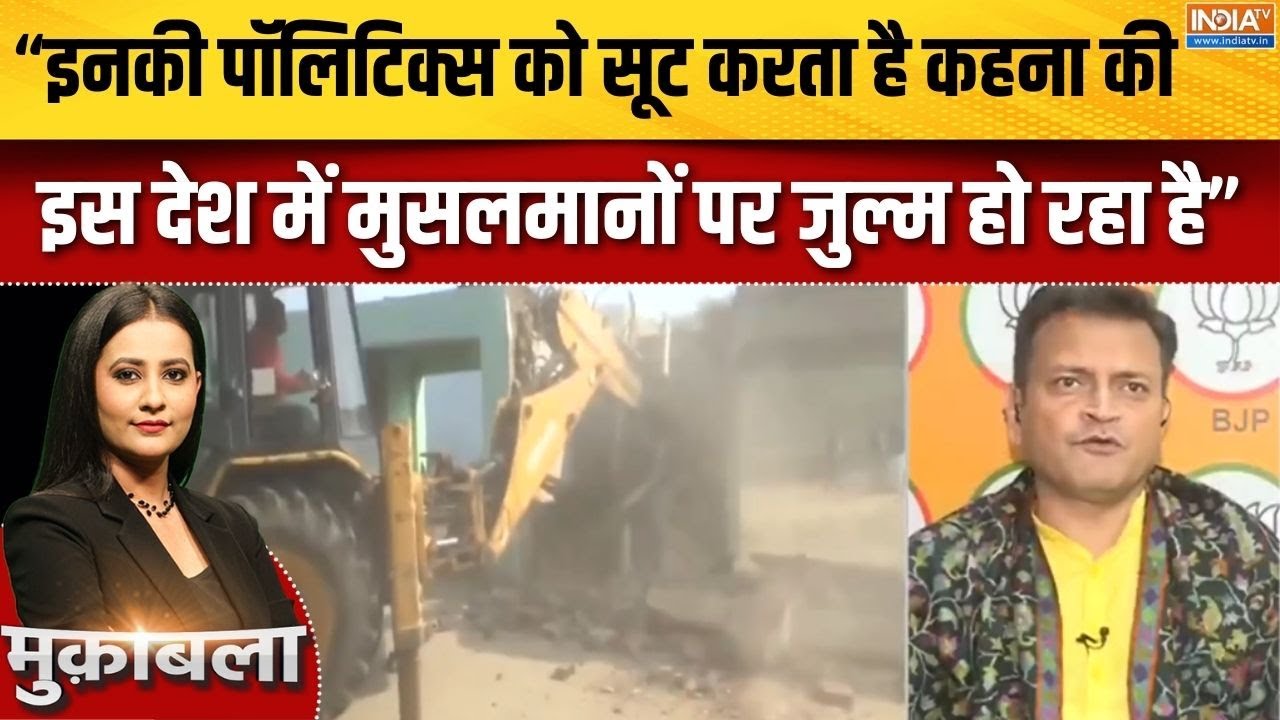 UP Bulldozer Action : मजार-मकान ध्वस्तीकरण, बुलडोजर का सांप्रदायि?