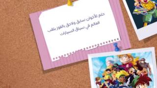 ذكريات سبيستونية - سابق ولاحق - سبيس تون | Spacetoon