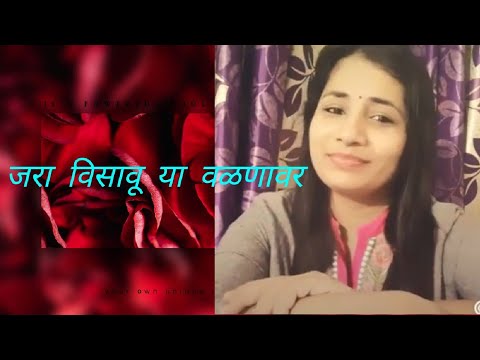 Jara Visavu Ya Valnavar From Tujhya Vachun Karmena