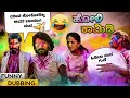 Holi Comedy | Bahubali spoof part 39 | Mestri Dubs | holi festival Karnataka | holi status Kannada