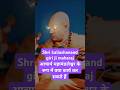 इतनी ताकत है कैलाशानंद गिरि जी महाराज 