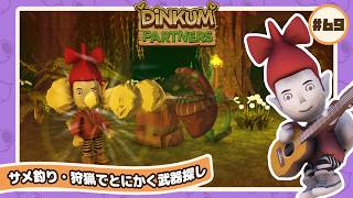 【🪵Dinkum #69】欲しいアイテムいっぱい！鉱山散歩⛰武器探し⚔街づくり｜#ディンカム #スローライフ #Dinkumpartner