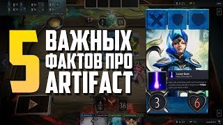 5 ВАЖНЫХ ФАКТОВ ОБ ARTIFACT