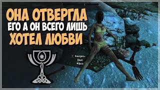 Skyrim УБИЙЦА КОТОРЫЙ ХОТЕЛ ЛЮБВИ