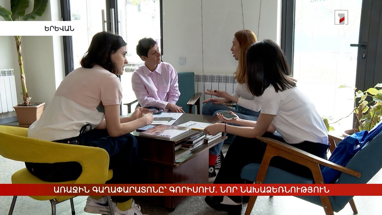 Առաջին գաղափարատոնը՝ Գորիսում. նոր նախաձեռնություն