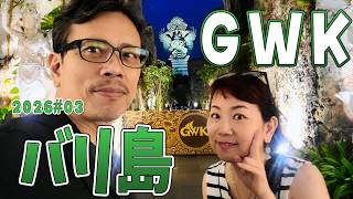 【バリ島】飛行機から見える巨大像GWKへ潜入!スケスケ足場が怖い S4#03