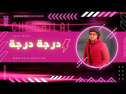 Video thumbnail for Mazal Ghramha Mhabbalni